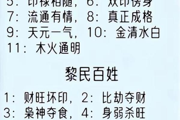 八字命好