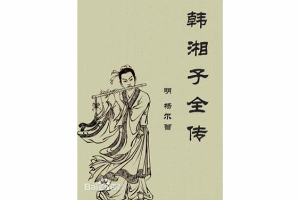 吕祖灵签第三十签：古人湘子得道