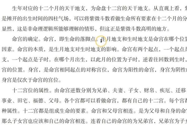 紫薇斗数看事业升迁