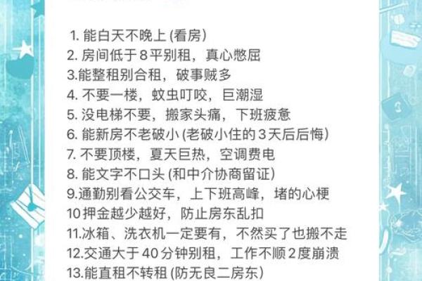 租房的风水禁忌 这几点你碰到几个
