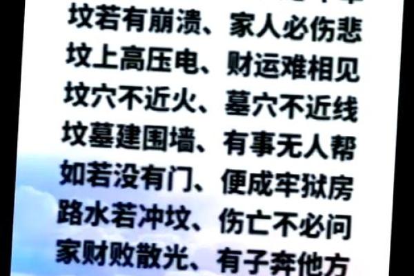 通过坟墓风水推断家人运势凶吉