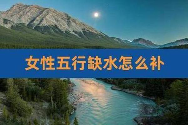八字缺水难富贵