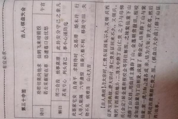 娘娘灵签48签解签