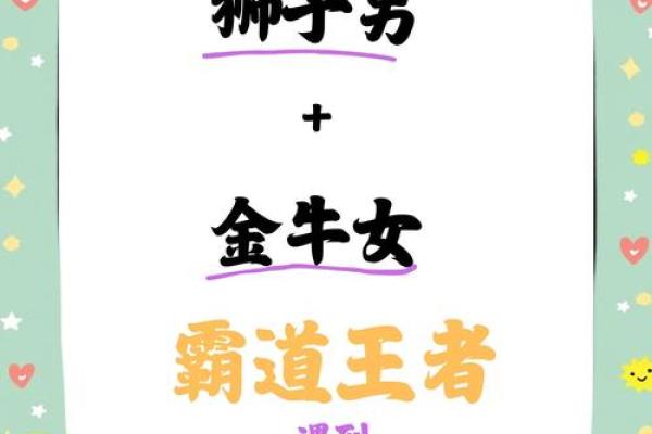 金牛男和狮子女配对合适吗 金牛男和狮子女适合在一起吗