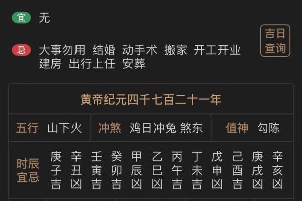 2月24号黄历 2月黄道吉日