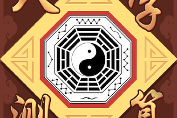 免费在线八字算命