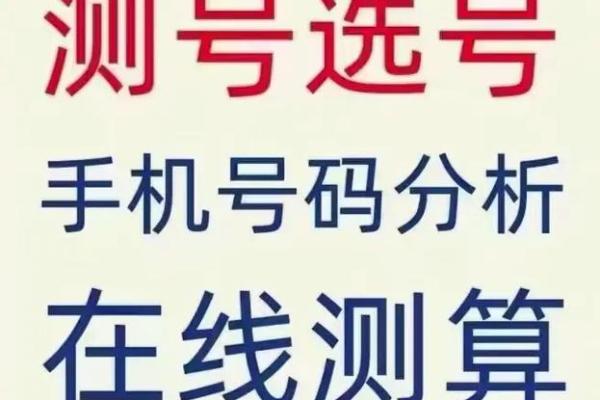 周易手机号码测试吉凶