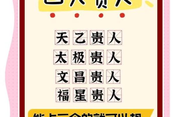 八字中哪些贵人最厉害呢