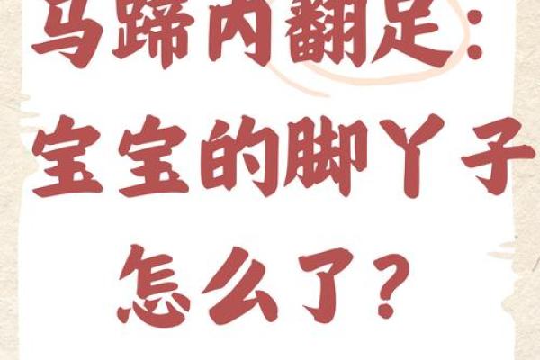 左脚八字
