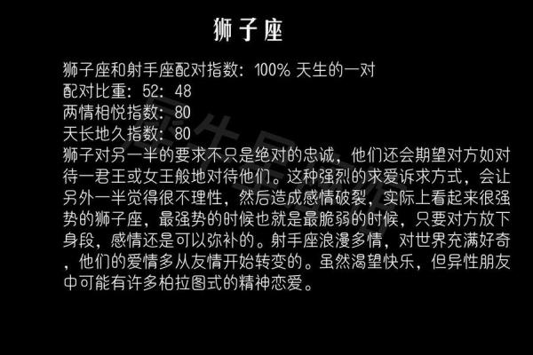 狮子座女性和射手座男性婚姻如何配对
