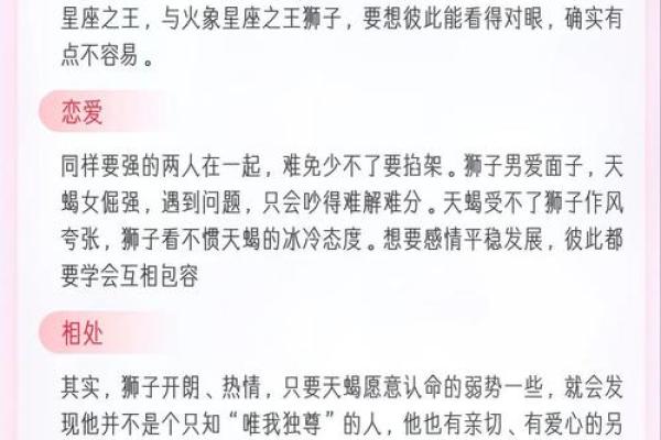 天蝎男和狮子女配对指数 天蝎男和狮子女适合做夫妻吗