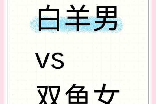 白羊男和金牛女配对_白羊男动了真情才有的表现