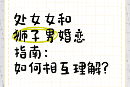 狮子男处女女配对指数