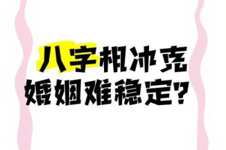 八字相克,八字相克的人在一起会怎样