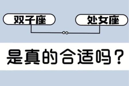 处女座与双子座明星配对有哪些