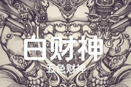 以哪个生肖代表财神？解析各种生肖代表财神信息