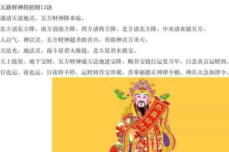求财神的口诀 如何快速招财
