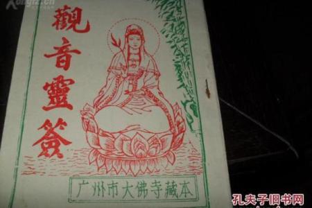 观音灵签六十五解签