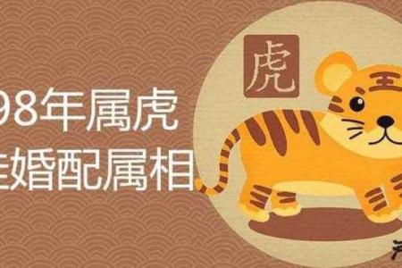 1998年属什么生肖配对 1998年属什么生肖配对男