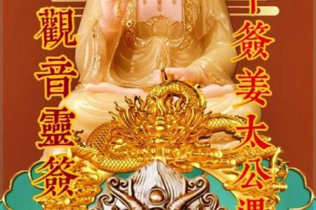 观音灵签第二签婚姻