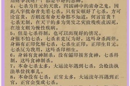 七杀无制八字全解析，揭秘八字中的隐秘因素