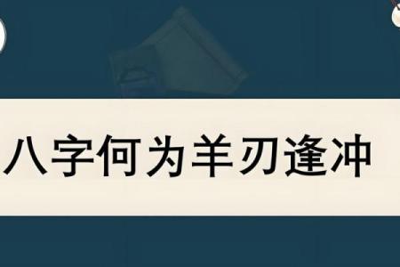 八字带羊刃一定会离婚吗