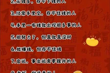 六大风水看你有没有财运
