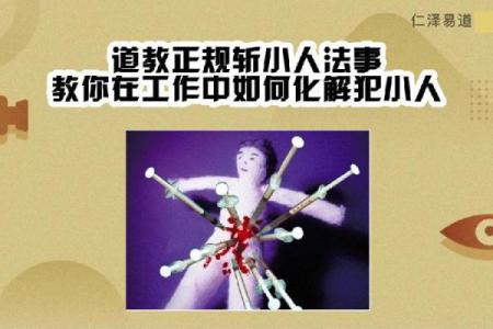 通过八字如何推算工作中犯小人