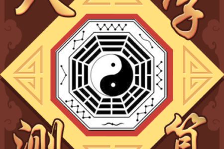 免费在线八字算命