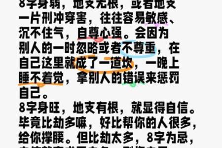 八字无根成不了大事