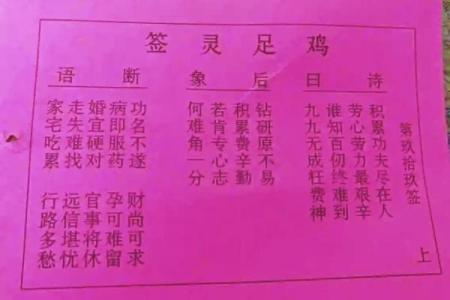 祖师爷灵签解签