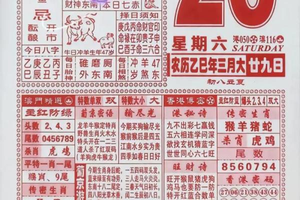 今天吉凶日历图片大全黄历