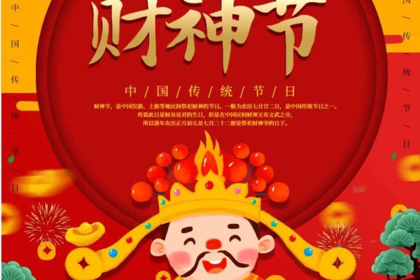 财神节是哪一天2024 2024年财神节是何时
