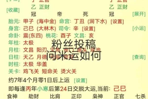 八字落空