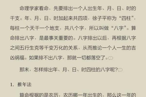 八字落空