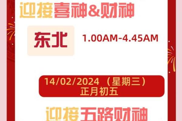 2024年10月18日财神方位 今天哪个方位财运好
