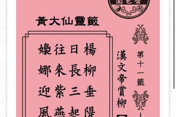 黄大仙99号灵签
