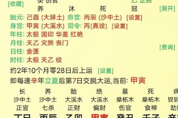 八字无大运