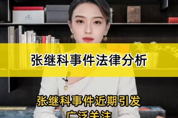 张继科八字命运分析：个性特点、婚姻情况、事业发展