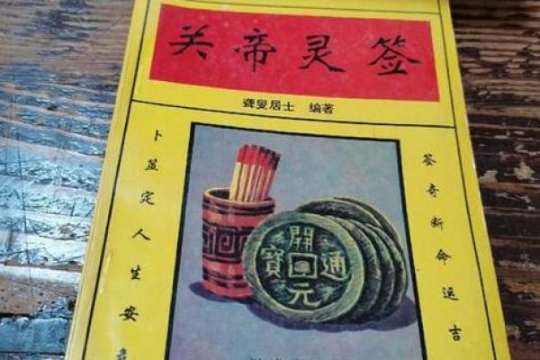 关帝爷灵签五签