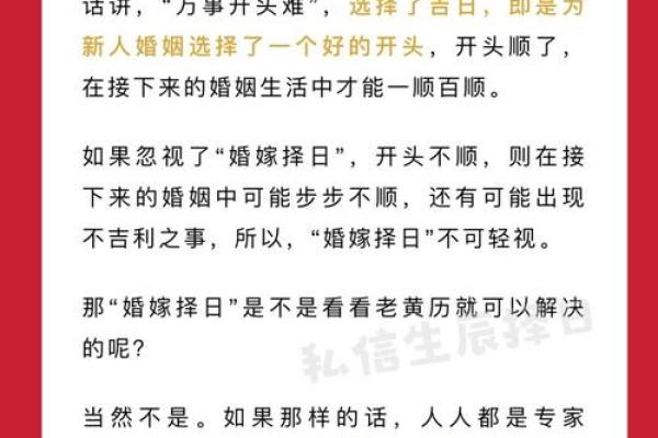 大师来讲一讲这么择吉吉日