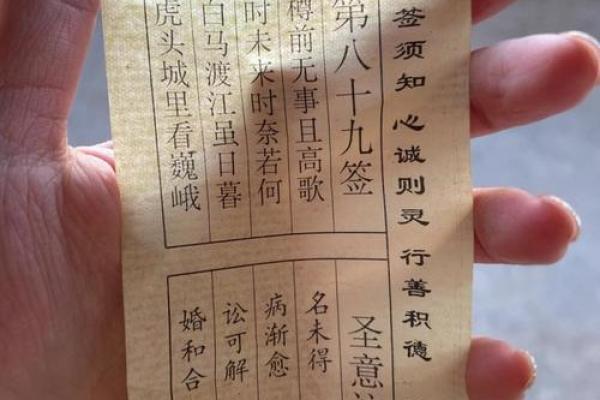 灵签七十八签