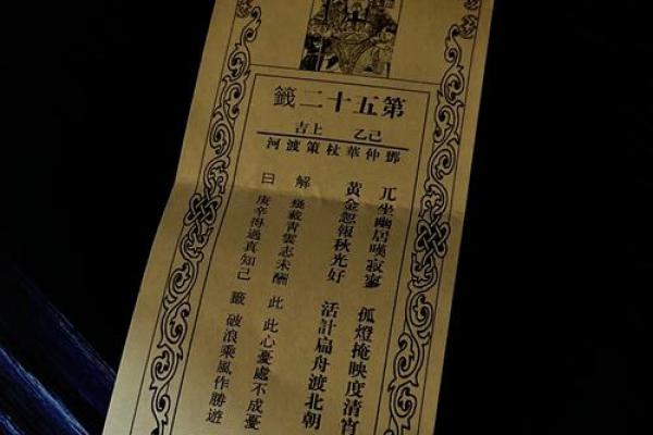 佛祖灵签第四十