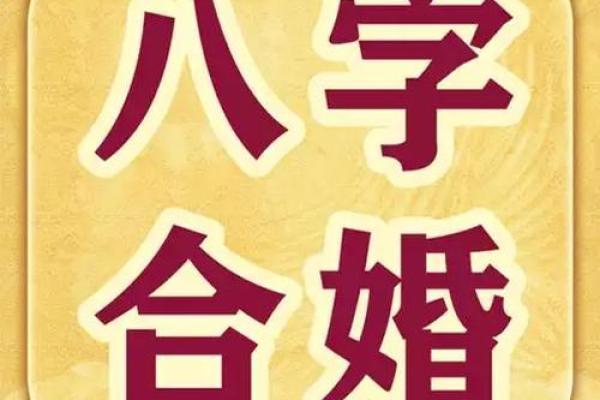 周易八字合婚免费测试