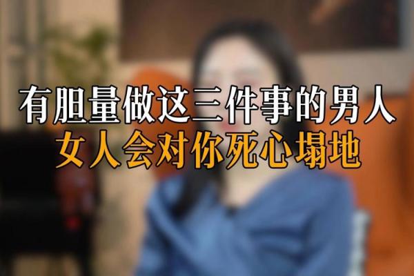 爱情风水之让男人对你死心塌地