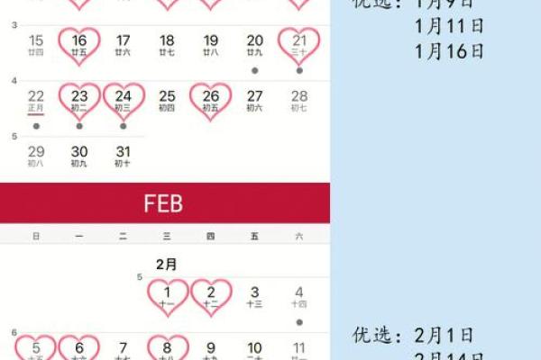 找结婚吉日好 选择结婚吉日？