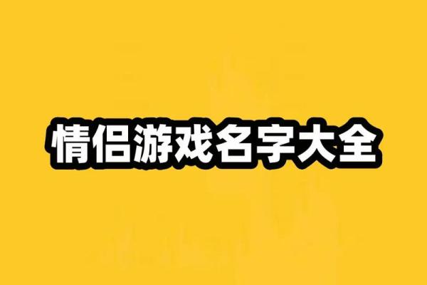姓名配对怎样取消订单 如何进行名字匹配？