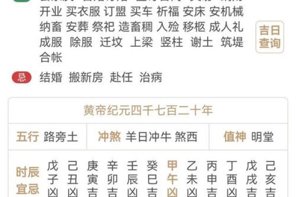 下半月吉日吉凶查询