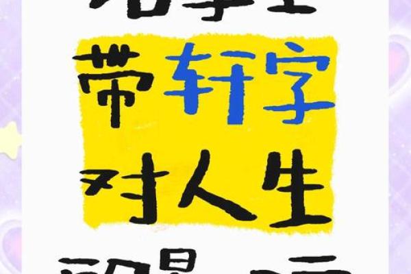 名字测试打分免费的轩