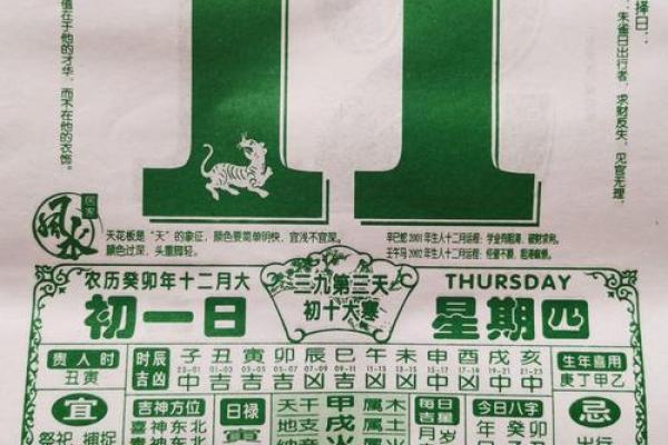 2024年1月3日老黄历，吉日查询